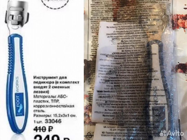 Инструмент для педикюра