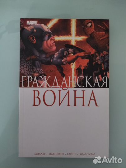 Гражданская Война