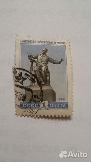 Марки СССР. Знаменитые люди