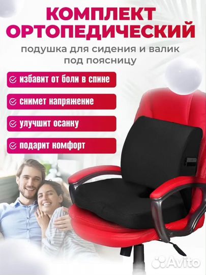 Новая ортопедическая подушка на стул