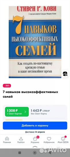 Стивен Кови Семь навыков высокоэффективных семей