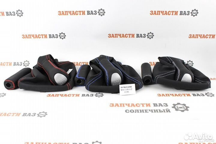 Комплект Чехол ручки кпп + ручник Ваз 2110 2111