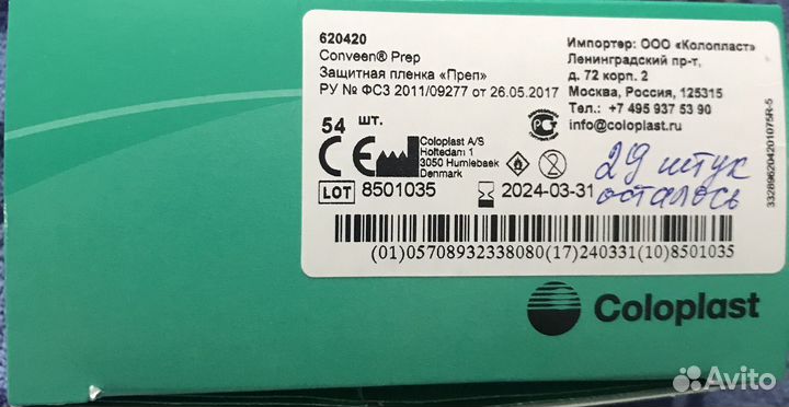 Изделия по уходу за стомой