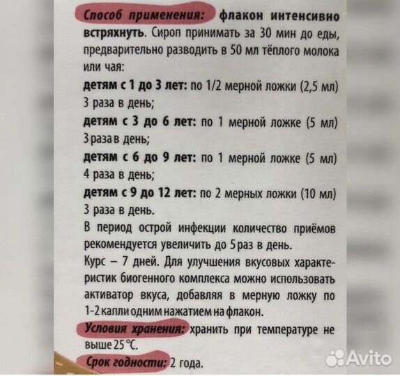 Бобродок от кашля