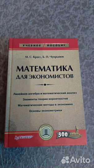 Математика для экономистов