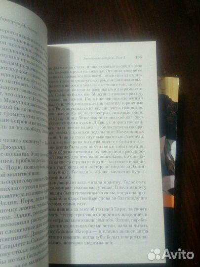 Унесенные ветром. М. Митчелл