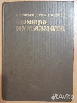 Книги по коллекционированию