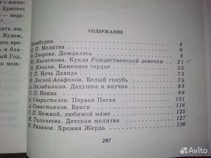 Детская православная литература