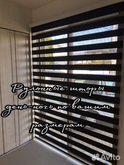 Рулонные шторы зебра (день-ночь)