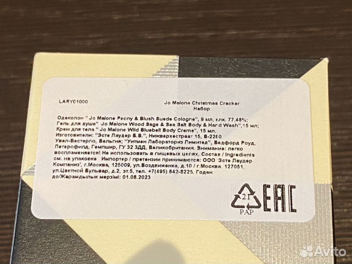 Набор Jo Malone