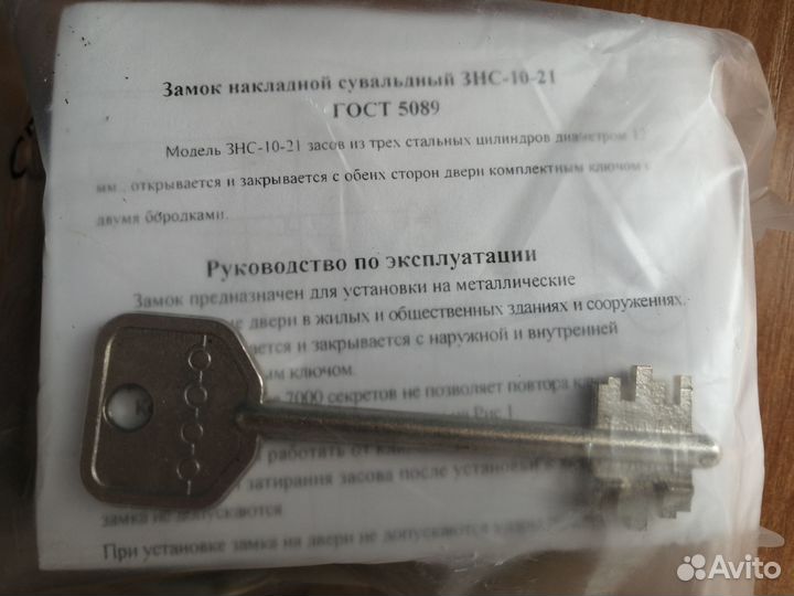 Замок накладной знс-10-21