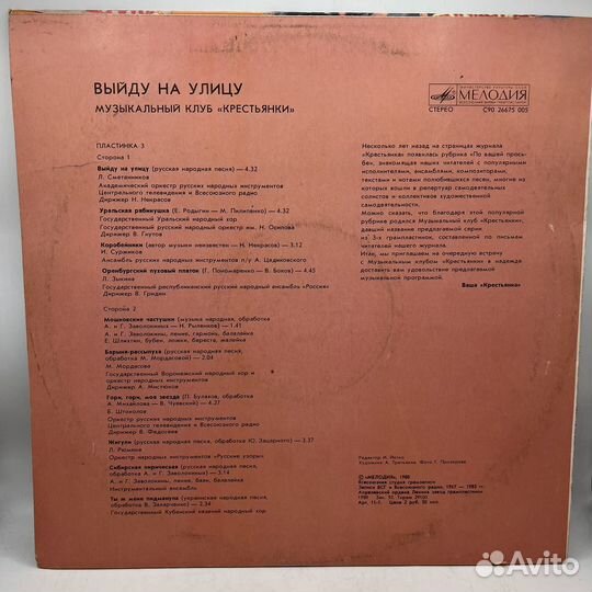 Пластинка Виниловая Музыкальный Клуб Крестьянки