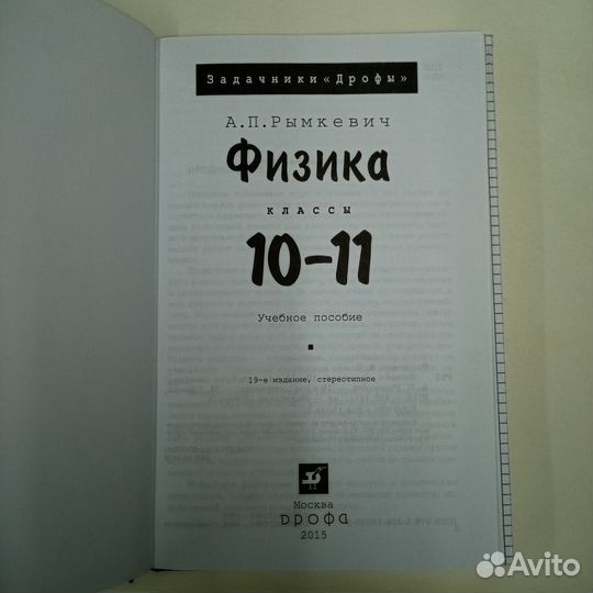 Задачник по Физике Рымкевич