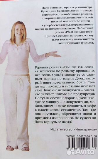 Там где ты. Сесилия Ахерн. Твердый переплет