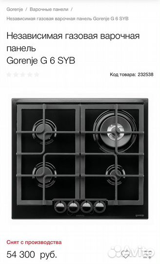 Газовая варочная панель Gorenje G 6SYB