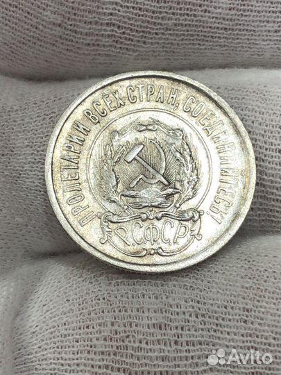 Монета 20 Копеек 1921