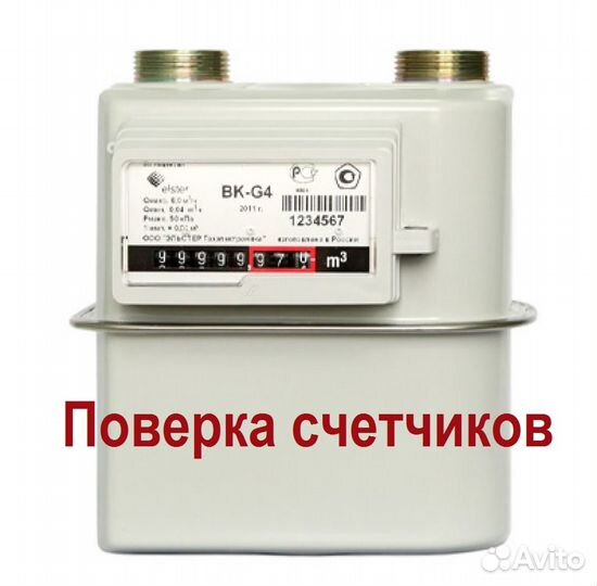 Поверка газового счетчика на дому