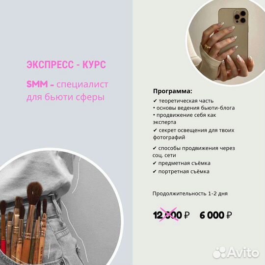 Обучение Курсы SMM в бьюти индустрии