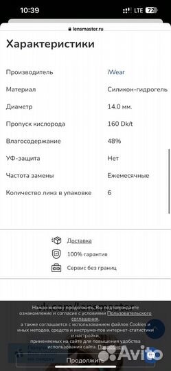 Линзы контактные iwear