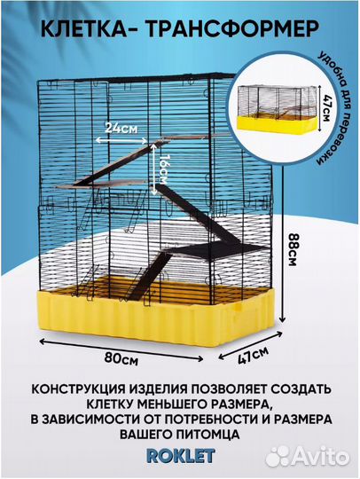 Клетка-траснсформер 80*47*88см