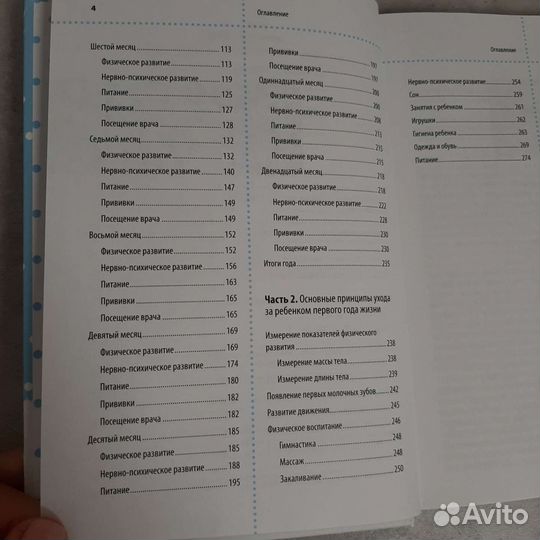 Дневник развития сыночка