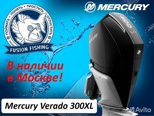 Плм Mercury 300XL Verado AMS DTS 4,6l