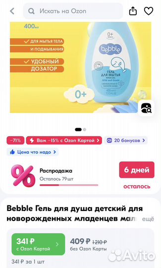 Гель для мытья Bebble