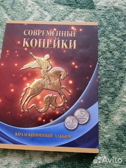 Копейки России