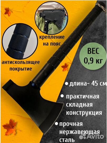 Топор мультитул 8в1