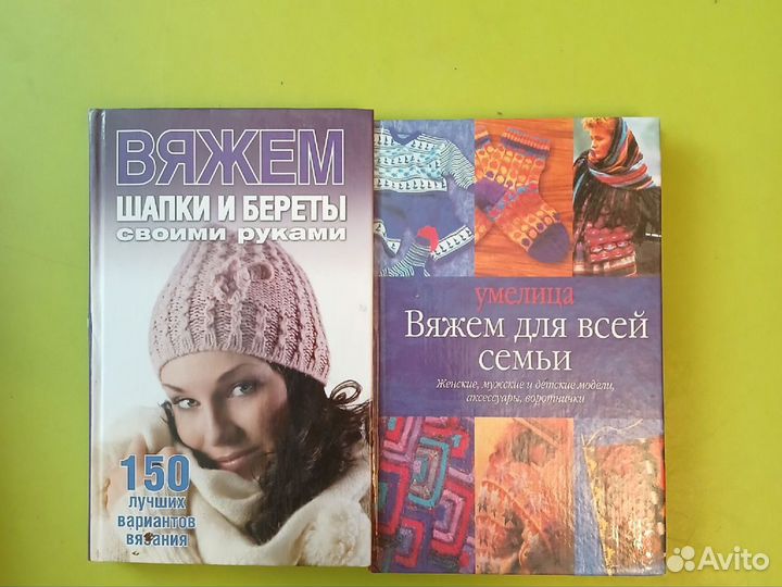 Книги по вязанию спицами и крючком