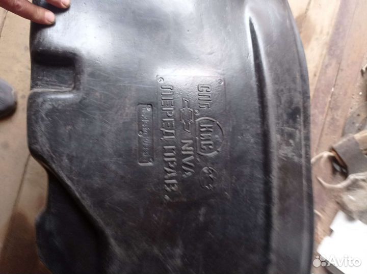 Комплект подкрылок нива Шевроле