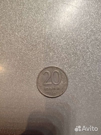 Монета 1992 года (банк России)