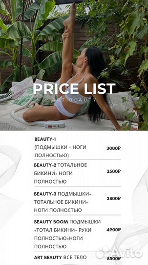 Лазерная эпиляция