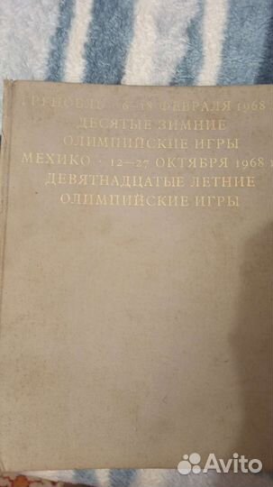 Гренобль. Олимпийские игры