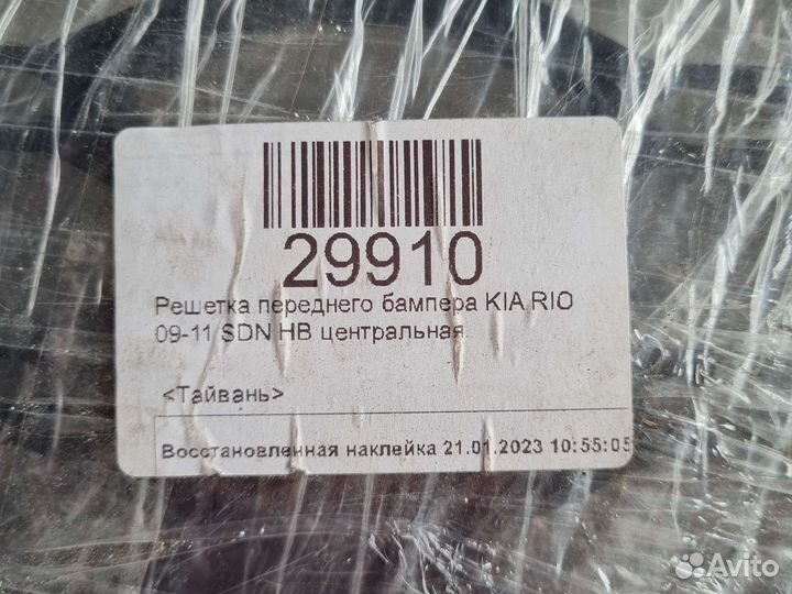 Решетка бампера центральная киа рио 2