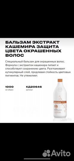 Шампунь, маска, бальзам Constant Delight