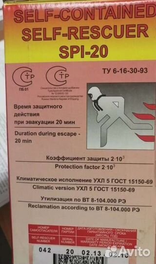 Самоспасатель изолирующий спи 20 новый сиз
