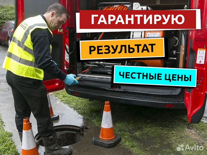 Сантехник. Прочистка засоров канализации