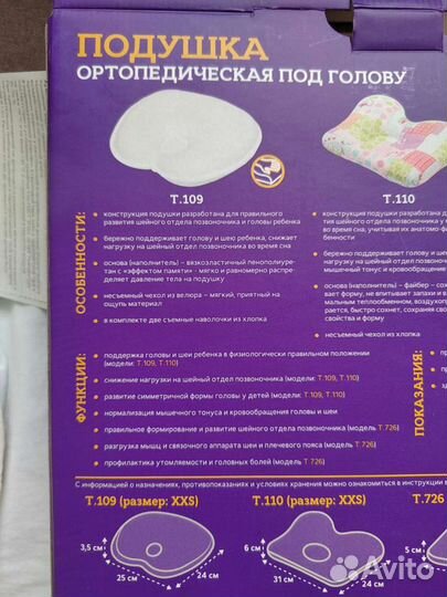 Подушка ортопедическая для малыша Trives T.109