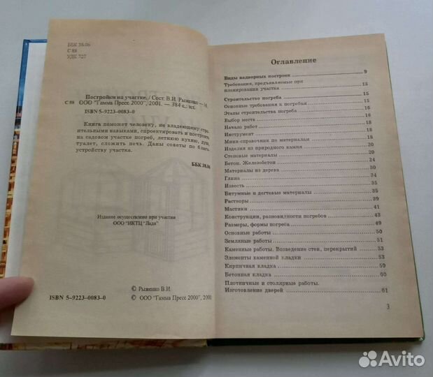 Книга Постройки на участке