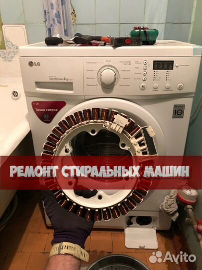 Стиральная машина. Ремонт