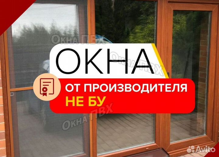 Окна на заказ