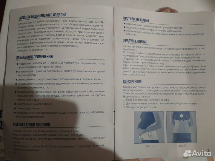 Бандаж для беременных Orlett MS-99 xl