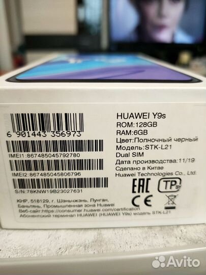 HUAWEI Y9s, 6/128 ГБ