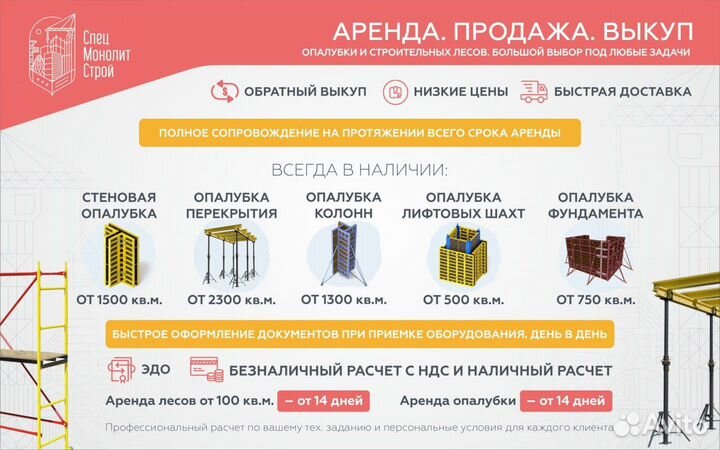 Аренда стоек и балок опалубки. Продажа. Выкуп