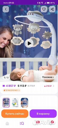 Мобиль на кроватку с проектором