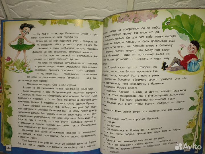 Приключения Незнайки и его друзей