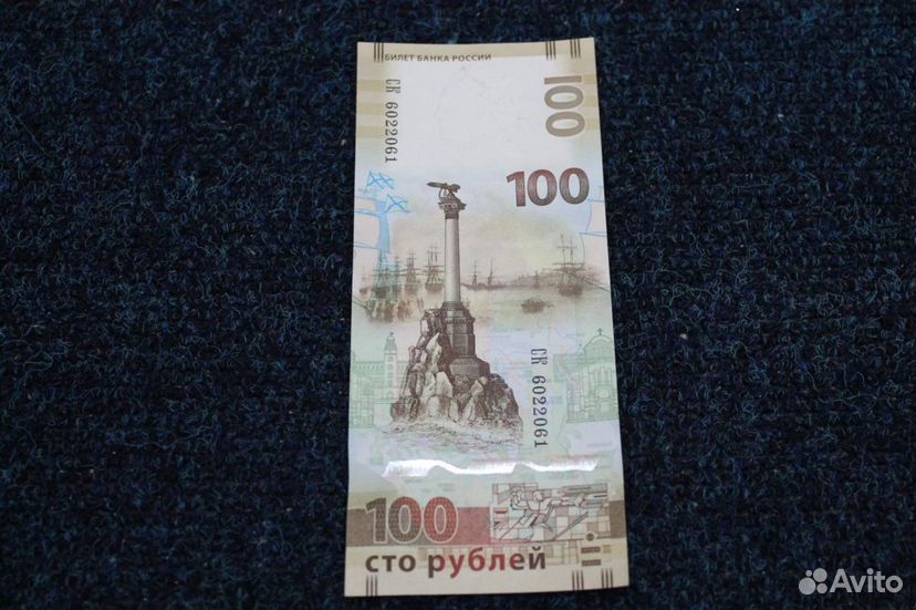 Банкнота 100р. крым