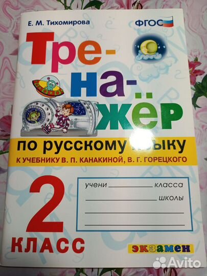 Рабочие тетради 2 класс