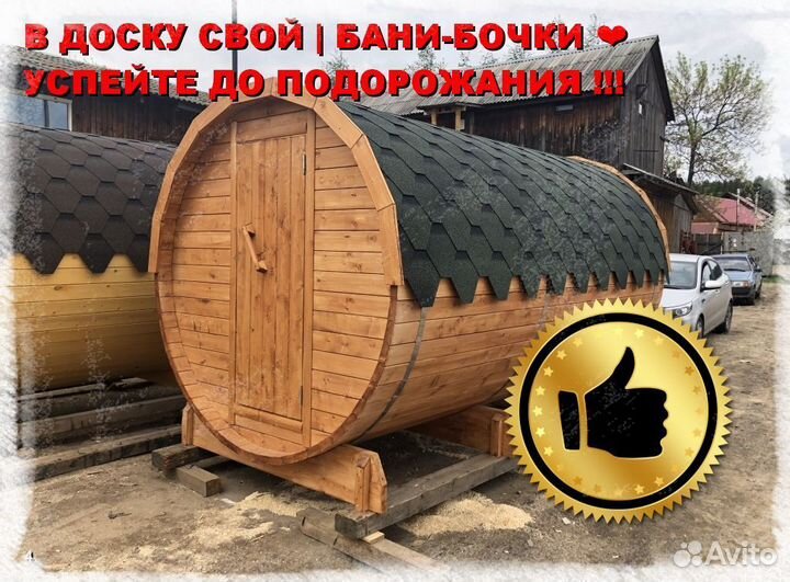 Квадро бочка